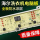 约巢海尔洗衣机电脑板XQB75-M126812581269S12688M12588控制主板 五按键0031800004PB 原装电脑板