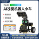 Fantasy Micro:bit graphical programming robot Nexbit smart car AI visual recognition tracking unmanned automatic transportation driving education robot kit Introduction version (without vision) including micro:bit V2 motherboard