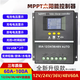MPPT solar controller 60A80A100A fully automatic charge and discharge universal 12v24V36V48V with USB upgrade 12V24V36V48V60A