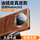 Saint Manti Huawei Matex5 Mobiltelefon Hülle Huawei X5 Collector's Version Protective Case matex3 Smart Window Magnetic Leder Flip Full Deck