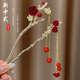 Mr. Ouyang's red camellia hairpin for autumn and winter style on the back of the head, new Chinese style hairpin, ancient style Hanfu tassel hairpin C14 rose red bean tassel A10-101