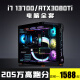 Colorful i7 13700/RTX3080Ti high-end desktop computer i5 14600KF game console Core i9 assembly machine 13400F corporate office design e-sports anchor complete machine i9 11980K+RTX3080 16G