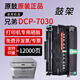 原鼓正品兄弟DCP-7030专用硒鼓 适Brother DCP7030粉盒墨盒TN2115打印机碳粉鼓架 大容量【原鼓正品粉盒】约5200页