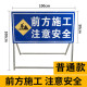 前方道路施工警示牌标识牌交通标志反光导向指示牌工地安全施工牌SN3884 普通款 前方施工 减速慢行