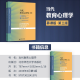 四川师范大学心理健康教育333教育综合844教育心理学教育学王道俊中国史孙培青外国史教程吴式颖教育心理学陈琦发展心理学