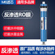 适用美的净水器m6滤芯通用MRO208-4 102B 121-4 MRC1586 1695A 【分体】反渗透RO