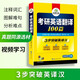 2026 Postgraduierten-Aufnahmeprüfung Englischübersetzung 100 Artikel Huayan-Fremdsprache Postgraduierten-Aufnahmeprüfung Man kann die Postgraduierten-Aufnahmeprüfung in Englisch absolvieren, echte Fragen, Lückentext, Grammatik und lange schwierige Sätze, Leseverständnis, Schreiben