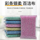 Klinlai color strip silver soft scouring pad housework kitchen dishwashing artifact cleaning steel ball sponge wiping rag