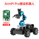 Fantasy Raspberry Pi 5/4B Roboter Arm Car Achsfänger Smart Car Ros Roboter Python Programmierroboter AI Visuelle Erkennung und Handhabung von Roboterarm Raspberry Pi 5/8g