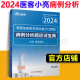 Spot Medical Care Xiaoliang 2024 Examen de ingreso de posgrado Análisis de casos integrales occidentales Prueba de prueba Liang Ge 306 699 707 Examen de ingreso de posgrado Medicina occidental Aoshi Habilidades de memoria Aoshi Profesor Tianing Xiaoliang Interior Pregunta Interna Sprint Sprint Notas de conferencia 2025 2025 Examen de exámenes Occensos Extremo Extremo Outline de la línea externa