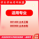 26长安大学考研828结构力学长大土木工程土木水利初试真题 全套套餐 复试一对一辅导及资料咨询客服