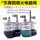 熄火电磁阀开关断油器17208-60016适用久保田D1105发动机挖掘机配 合资(A款)