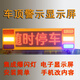 皮卡工程车车顶爆闪灯车载LED显示屏交通警示路政后窗电子屏导向 81/47皮卡后窗屏12V
