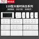 德力西118型开关插座家用暗装多孔墙壁开关五孔插座拼装面板大板691白色 20孔（大号-12孔十二孔四插）