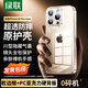 Green Alliance suitable for iphone16promax mobile phone case Apple 16ProMax air bag anti-fall protective cover ultra-thin transparent lens all-inclusive soft shell anti-fingerprint simple anti-yellow men and women