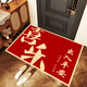 Red Fu character door mat, entrance door floor mat, anti-slip foot mat, household door dust removal door mat, stain-resistant carpet, red-Xile large character 60cmx90cm (customer preferred 80%)