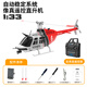 Tianzhixing remote control helicopter adult large C138 aircraft model aircraft children's fall-resistant BEL206 single propeller like real aircraft model red and white air pressure height setting + optical flow positioning standard 1 battery + SF Express