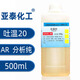 Sinopharm Tween 20/40/60 analytically pure AR chemical reagent cleansing oil food grade cosmetic surfactant Yatai (Tween 20 analytically pure 500ml)