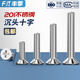 Fengji 201 stainless steel cross countersunk head screws flat head bolts M3M4M5M6M8M10*8x16/20-100mm M2.5*12-200 pieces