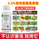 Donghe Biotech 2.5% high-efficiency cyhalothrin fruit trees, flowers and vegetables kill mosquitoes, aphids, cabbage insect pesticides 500g