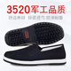 3520 Offizielles Geschäft Flaggschiff Sanjun 3520 Alte Peking-Stoffschuhe Herrenkuhsehnen Sohle Anti-Slip-Kee-Resistant Casual Construction Site Tuchschuhe 3520 Black 42 empfohlen, eine größere Größe zu nehmen