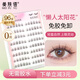 Beauty Words Glue-free False Eyelashes Lazy Sunflower 96 Clusters Natural Beginner Self-adhesive Glue-free Eyelashes MF8333
