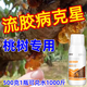 Gengfengwang peach tree gum disease special medicine peach tree gum disease one spray to clear peach tree scab disease perforation canker peach tree gum disease medicine 100ml (can be mixed with 200 Jin Jin equal to 0.5 kg of water)