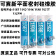 Saiguan (Saiguan) 1587 Sellador plano de goma de silicona 1596 1598 1592 sellador de brida resistente a alta temperatura 1598/negro/310 ml