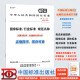 纸质正版 GB 19041-2024 光气及光气化产品生产安全规范 实施日期：2025-03-01 替代GB 19041-2003;GB 13548-1992  国家标准