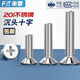 Fengji 201 stainless steel cross countersunk head screws flat head bolts M3M4M5M6M8M10*8x16/20-100mm M2.5*12-200 pieces