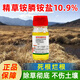 One-seven hoe 10.9% refined glufosinate ammonium salt powerful herbicide root rot agent glufosinate wasteland orchard weed pesticide 120g