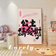 感画（GANHUA） 感画（GANHUA） 定制王子公主请中奖暴富玄关挂画创意床头电视柜 JD13882王子请中奖 80*110