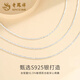 Lao Fengxiang sparkling necklace for women 925 silver baby's breath clavicle chain plain chain high-end anniversary gift for girlfriend and wife sparkling necklace