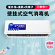 Aijenu wall-mounted ozone generator ultraviolet negative ion air purification public toilet deodorization sterilization and disinfection machine intelligent remote control ultraviolet + negative ion + single tube