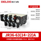 Delixi JR36 thermal relay 220V overcurrent thermal overload protection motor 380v three-phase current adjustable 16B JR36-63 (14-22A)