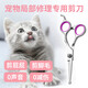 Tongrubi pet butt shearing scissors, dog shearing tool, cat hair shaving tool, 4.5 inch (foot hair trimming, butt hair trimming)