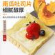 玮世【顺丰直达】手工纯素吐司面包片全素无蛋奶面包紫薯南瓜佛家素食 紫薯+南瓜+原味各10片1050g