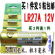 QIANSHOU LR27A 12V battery alkaline A27S A27E 27A L828 12V battery 5 pcs 5 pcs + free screwdriver buy three and get one free