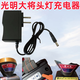 光明大将头灯GG-9925 1625 T30 T50 9930 锂电池圆孔8.4v充电器线 通用光明9923圆孔充电器