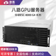 Tanmo eight-card GPU deep learning server rack-mounted H100/A100/4090 artificial intelligence workstation Xeon 6148 *2 | 40 cores 80 threads 2.4G can be customized
