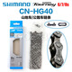 禧玛诺禧玛诺Shimano HG40 HG93 HG54 HG601 HG701 6/7/8/9/10/11速链条 盒装 CN-HG93 9速116节 含销钉