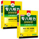 华研外语 备考2026专八听力1000题 上海外国语大学英语专业八级TEM8专8专八真题预测阅读改错作文词汇翻译系列
