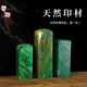 传玺孤品印章孔雀绿素章篆刻私人定制精品石料书画书法闲章姓名章落款章 16822孔雀绿圆头方章