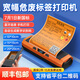 
Detong DP12370 hazardous waste label printer new national standard identification plate new version ledger warehouse thermal paper portable handheld QR code large wide self-adhesive special label machine machine +1 volume 20*20 with icon