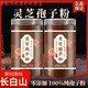 Songkuntang Ganoderma lucidum spore powder authentic Changbaishan wild special red Ganoderma lucidum powder spore powder ultrafine broken wall Ganoderma lucidum spore powder [4 cans] 1000g
