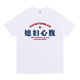 XPAY Pure Cotton Ich liebe meine Frau und vertrauenswürdiges T-Shirt, das meine Frau auf die Worte meiner Schwiegertochter hört. Kurzärärmelte nationale Trend interessanter und kreativer Textkleidung. Der Vertraute von White-K1396-Schwiegertochter M (90-110jin [Jin ist gleich 0,5 kg]) [reines Baumwoll]