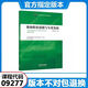 
Preparing for the exam for 2025 Self-study textbook 9277 09277 Teachers’ Professional Ethics and Development Editor-in-chief Fan Xianzuo 2023 Edition Self-study textbook