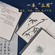 Tengxiong A5 Tendencia nacional Cultural y creativo Notebook de estilo chino Manual de Estampado de viajes de Hombres y Mujeres de alto aspecto Regalos del Día del Maestro para maestros y compañeros de clase Corporación de regalos corporativos