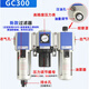 Type air source processor two-piece GC/GFC/GFR200-air compressor oil-water separator filter GC200-06