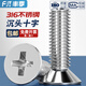 Fengji 316 stainless steel cross recessed countersunk head machine screw flat head screw bolt rod M2M3M4M5M6M8M10M12mm M3*35-50 only
